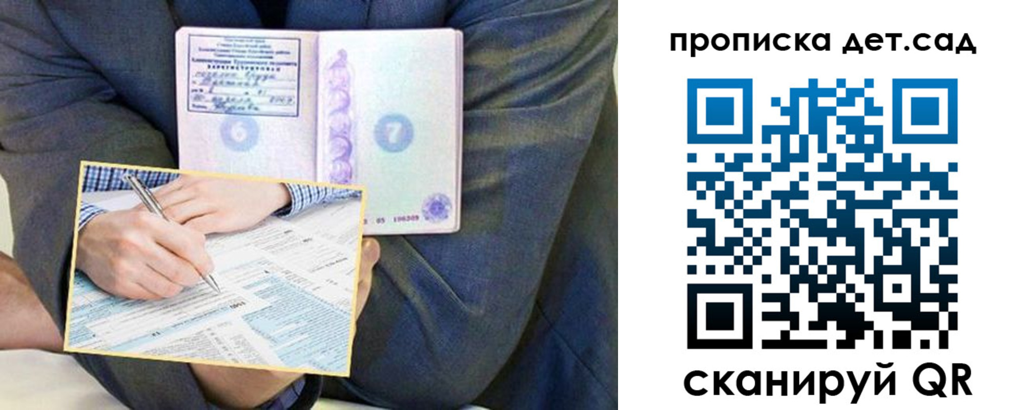 прописка штамп в Дорогобуже