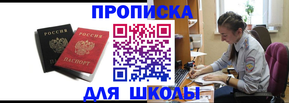 купить прописку в Дорогобуже