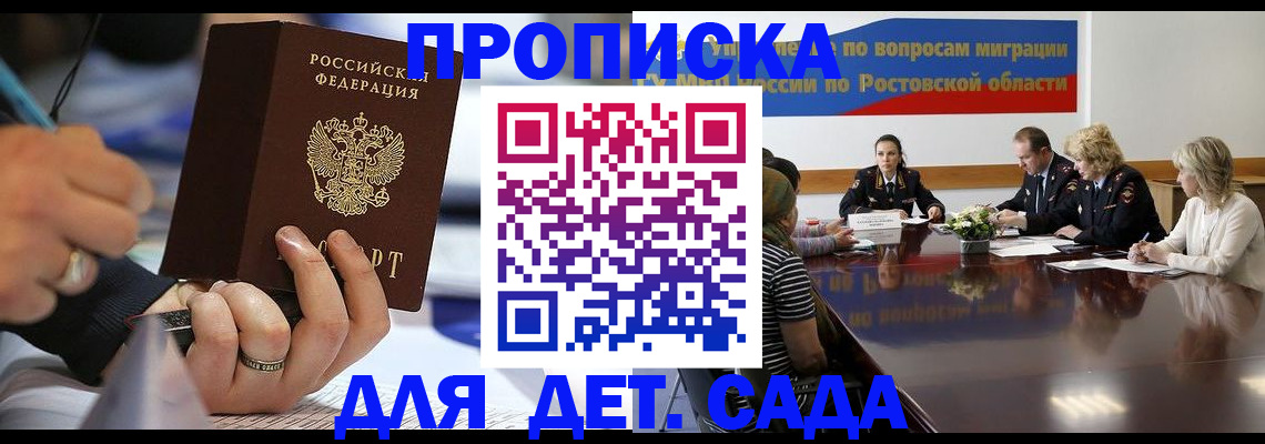 прописка в Дорогобуже